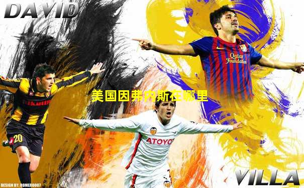 美国因弗内斯在哪里